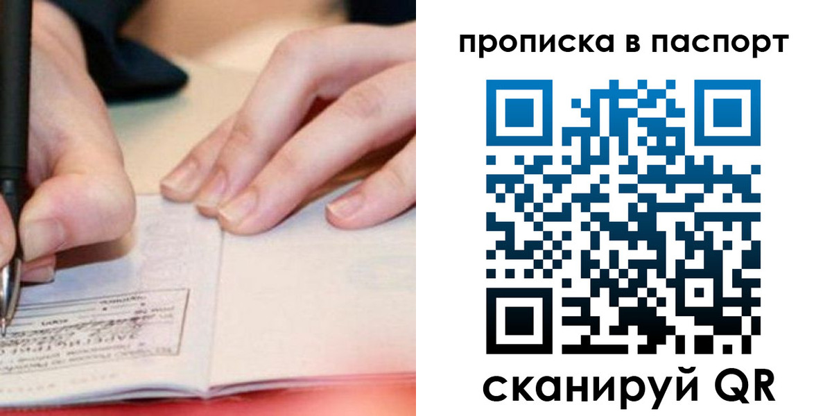 прописка гарантия в Кургане