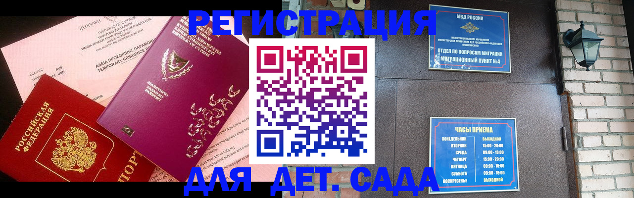 купить прописку в Кургане