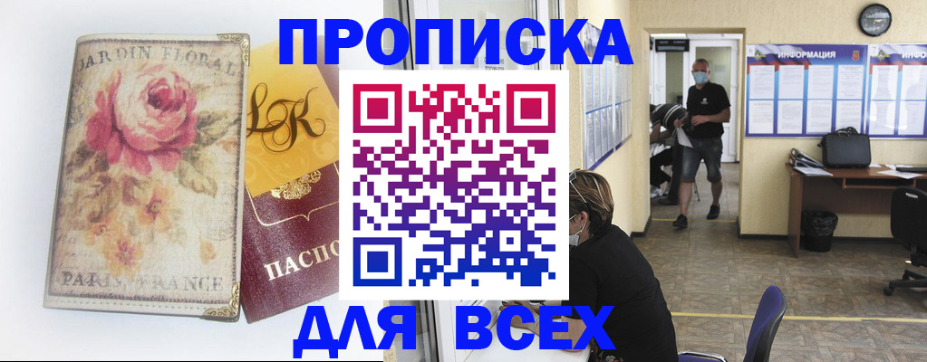 прописка для школы в Кургане