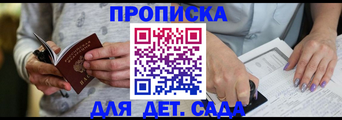 прописка в Кургане