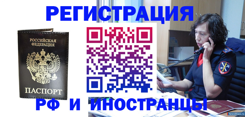временная регистрация собственник в Кургане