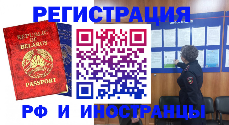 временная регистрация законно в Кургане