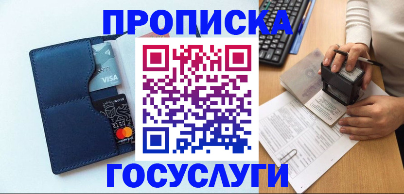 временная регистрация для всех в Кургане
