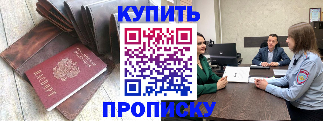 прописка паспорт в Кургане