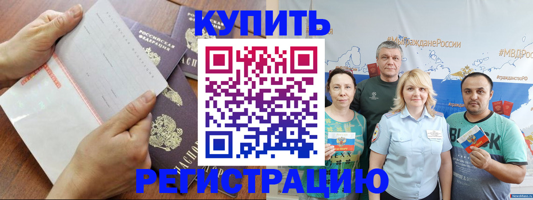 миграционный учет в Кургане
